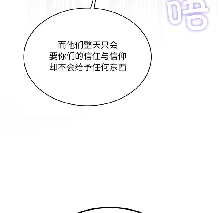 我靠升级逆袭成为大师 - 第59話 - page 115