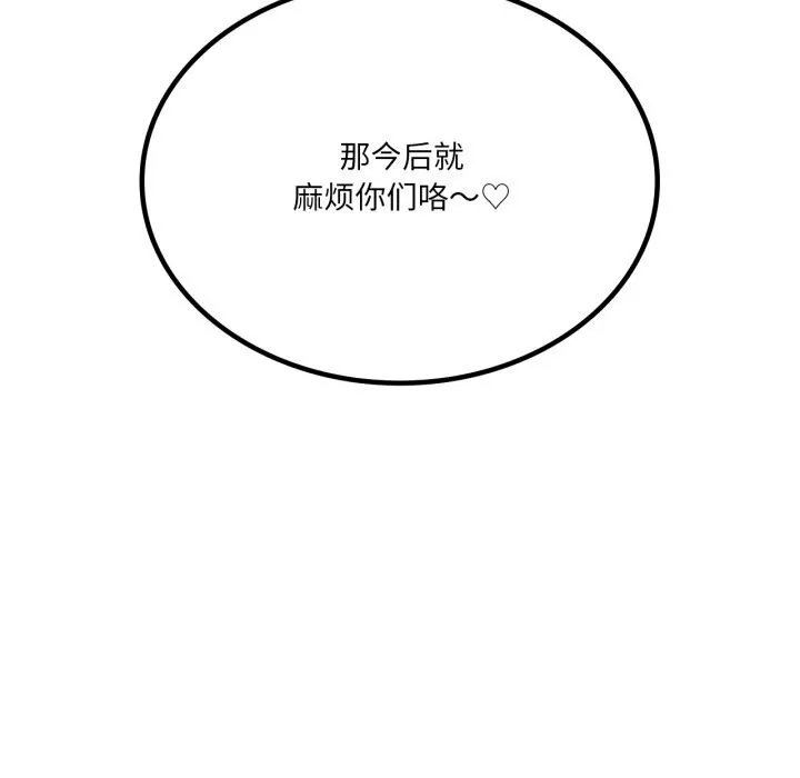 我靠升级逆袭成为大师 - 第59話 - page 116