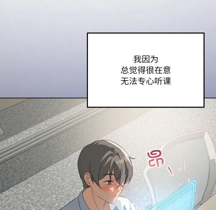 我靠升级逆袭成为大师 - 第59話 - page 121