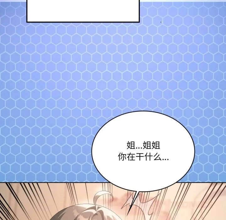 我靠升级逆袭成为大师 - 第59話 - page 123