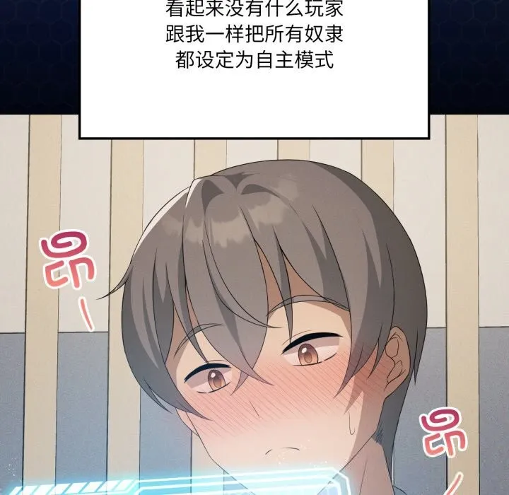 我靠升级逆袭成为大师 - 第59話 - page 128