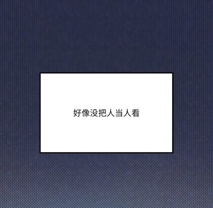 我靠升级逆袭成为大师 - 第59話 - page 139