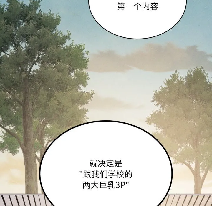 我靠升级逆袭成为大师 - 第59話 - page 142