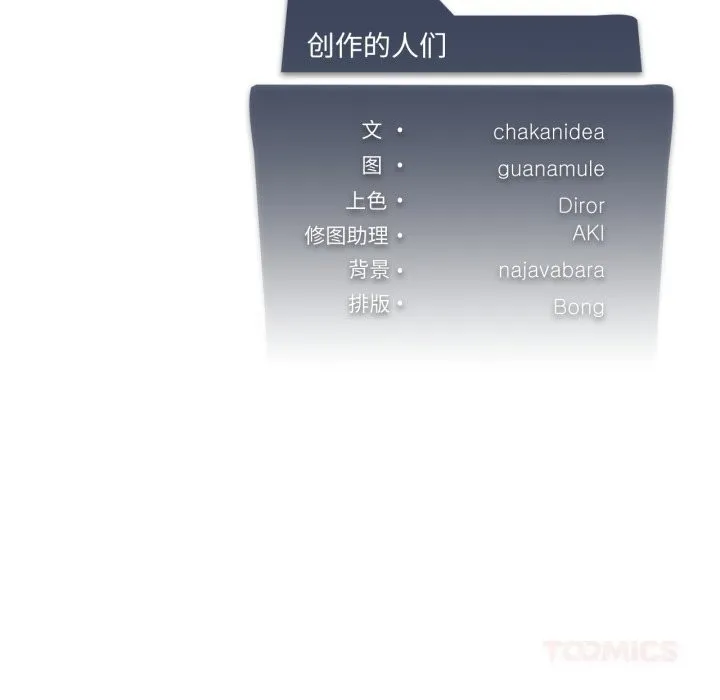 我靠升级逆袭成为大师 - 第59話 - page 147