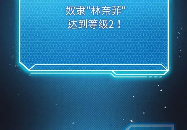 我靠升级逆袭成为大师 - 第30話 - page 2