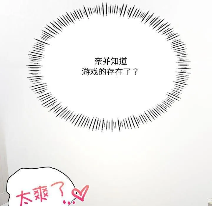 我靠升级逆袭成为大师 - 第30話 - page 7