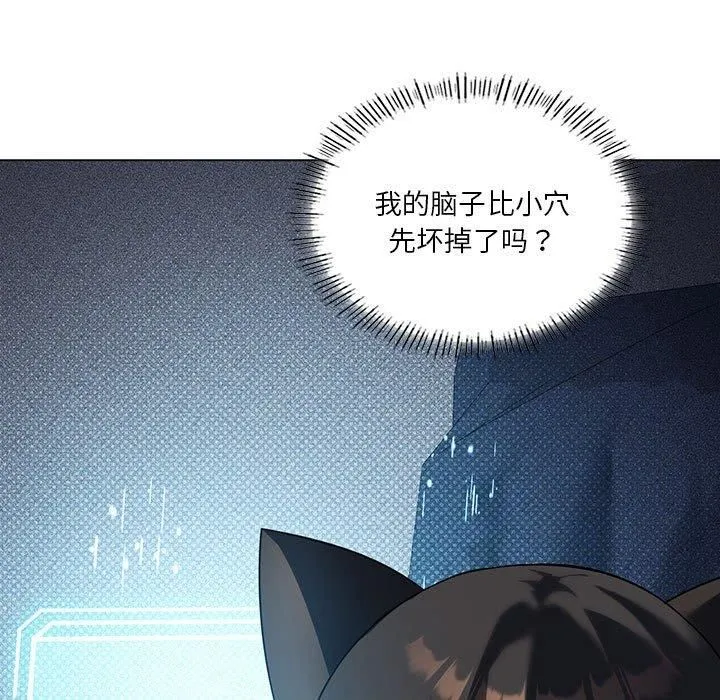 我靠升级逆袭成为大师 - 第30話 - page 13