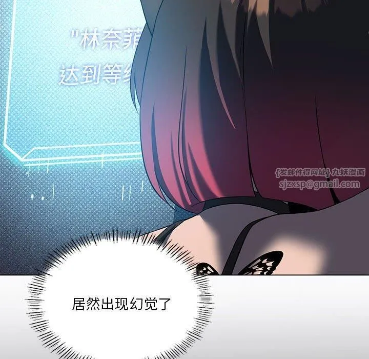 我靠升级逆袭成为大师 - 第30話 - page 14