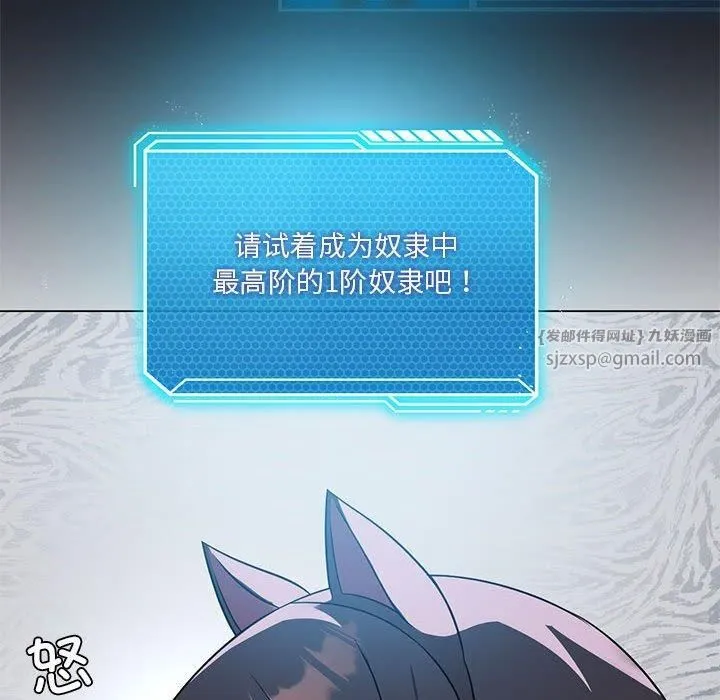 我靠升级逆袭成为大师 - 第30話 - page 24