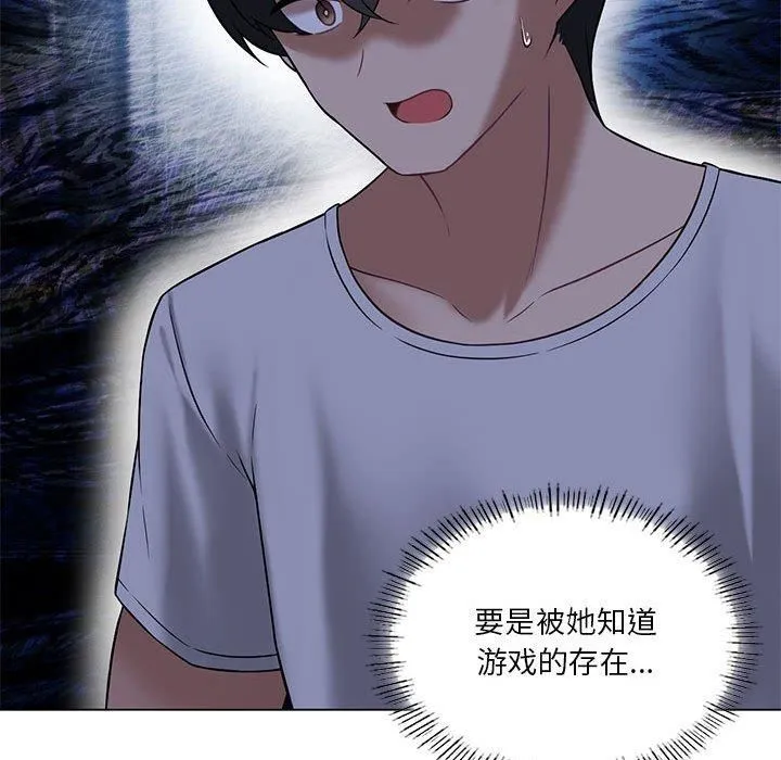 我靠升级逆袭成为大师 - 第30話 - page 29