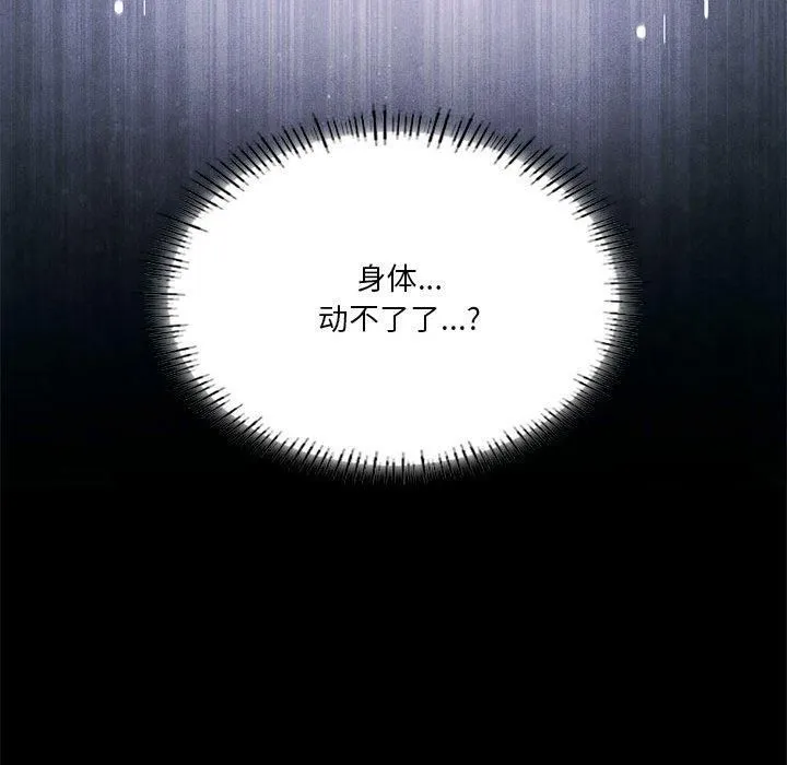 我靠升级逆袭成为大师 - 第30話 - page 49
