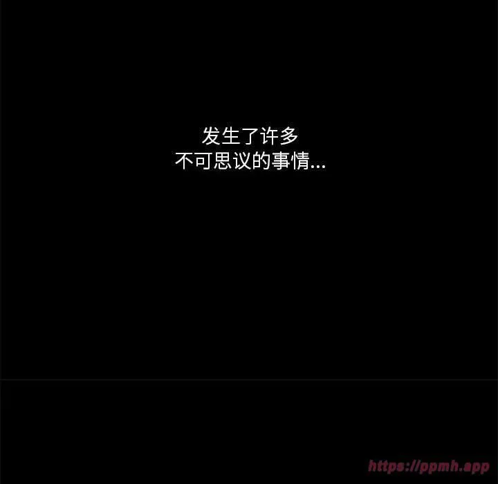 我靠升级逆袭成为大师 - 第30話 - page 50