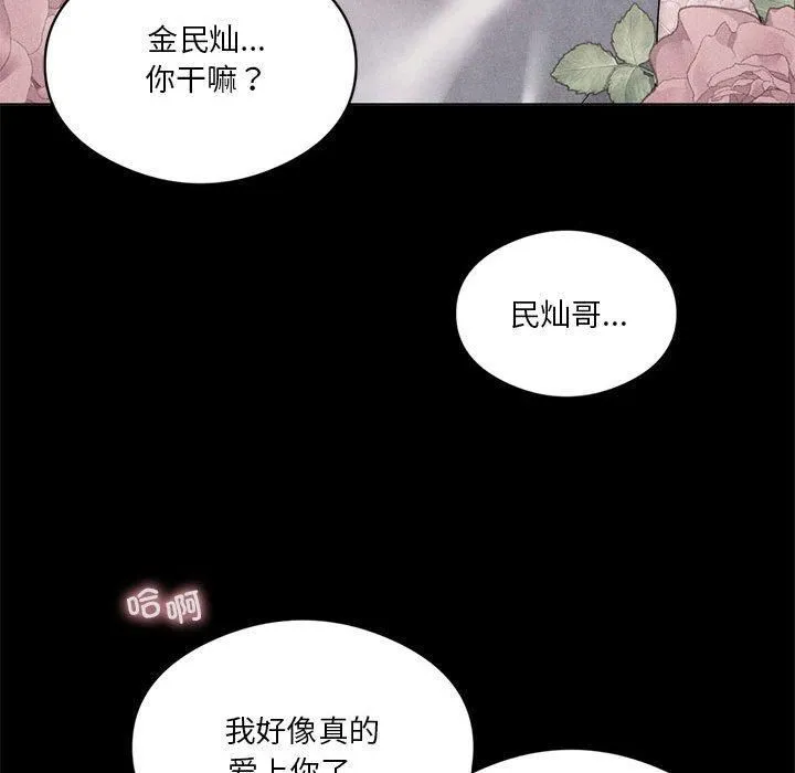 我靠升级逆袭成为大师 - 第30話 - page 53