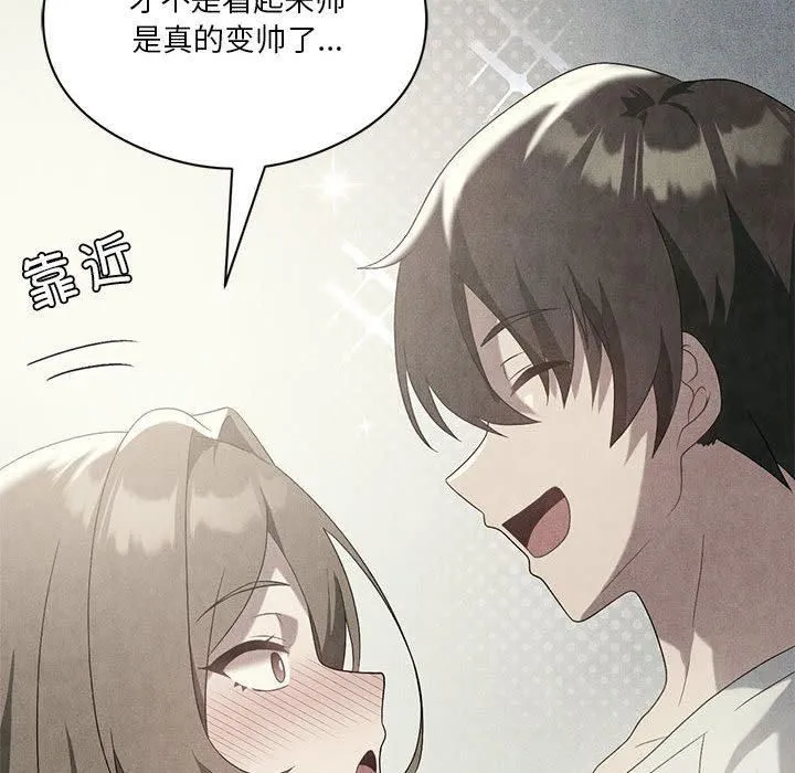 我靠升级逆袭成为大师 - 第30話 - page 56