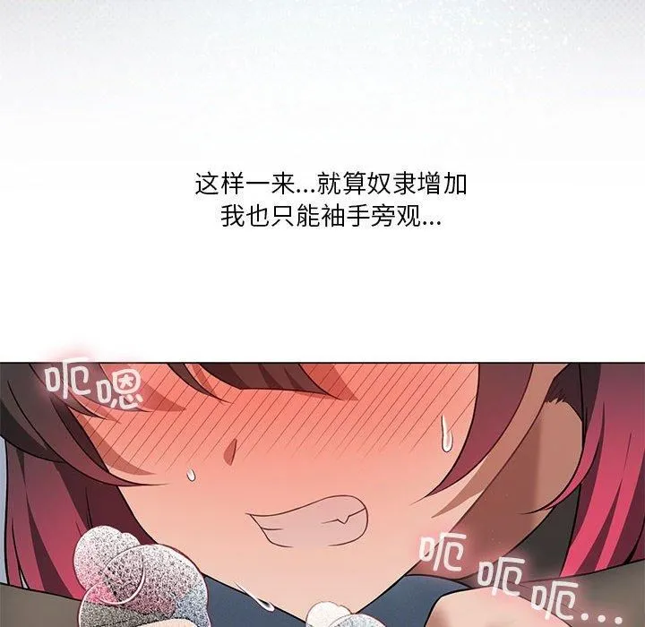 我靠升级逆袭成为大师 - 第30話 - page 64