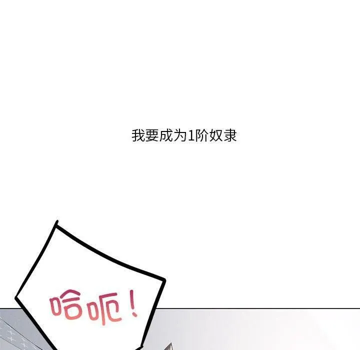 我靠升级逆袭成为大师 - 第30話 - page 71