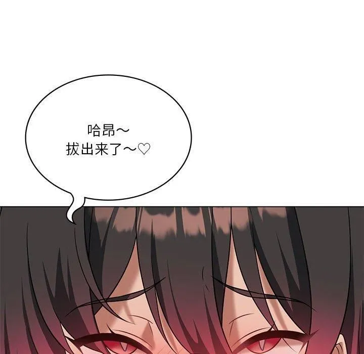 我靠升级逆袭成为大师 - 第30話 - page 74