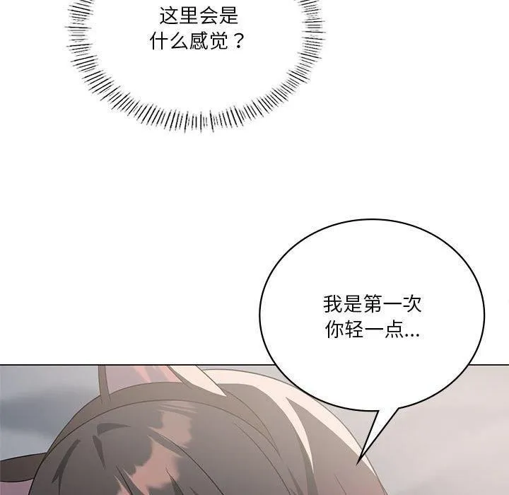 我靠升级逆袭成为大师 - 第30話 - page 81