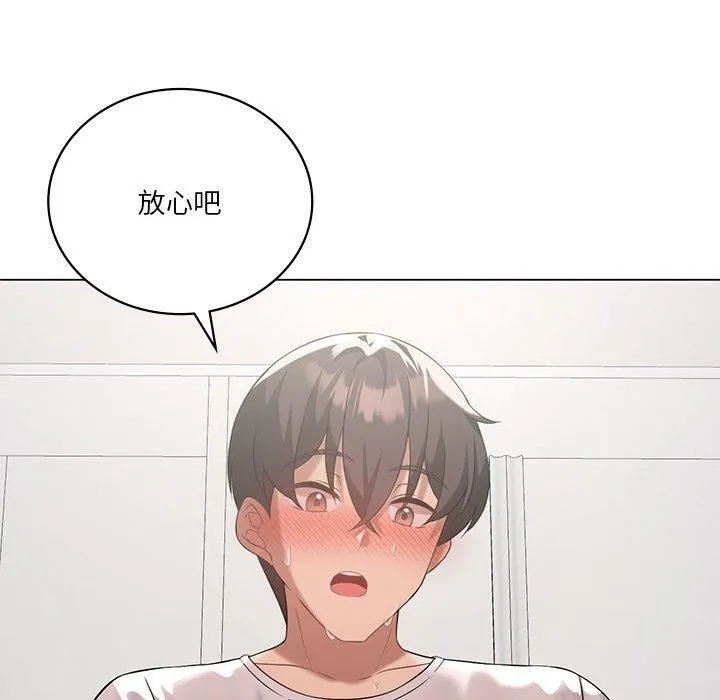 我靠升级逆袭成为大师 - 第30話 - page 83