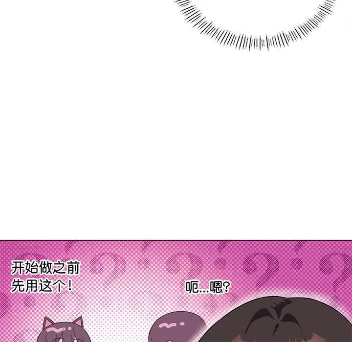 我靠升级逆袭成为大师 - 第30話 - page 85