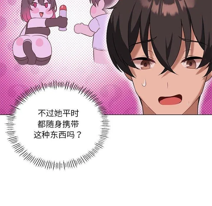 我靠升级逆袭成为大师 - 第30話 - page 86