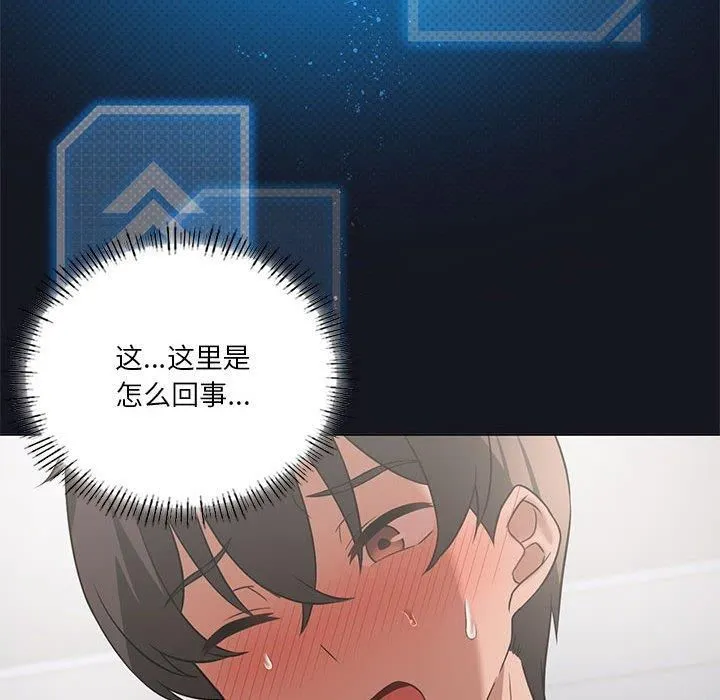 我靠升级逆袭成为大师 - 第30話 - page 94