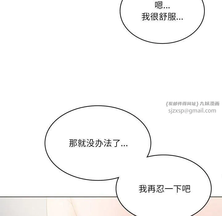 我靠升级逆袭成为大师 - 第30話 - page 105
