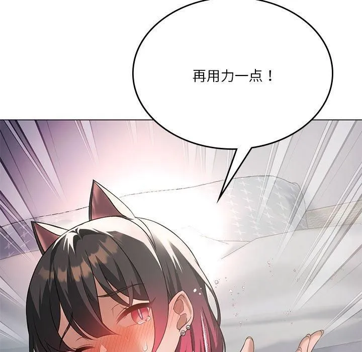 我靠升级逆袭成为大师 - 第30話 - page 117