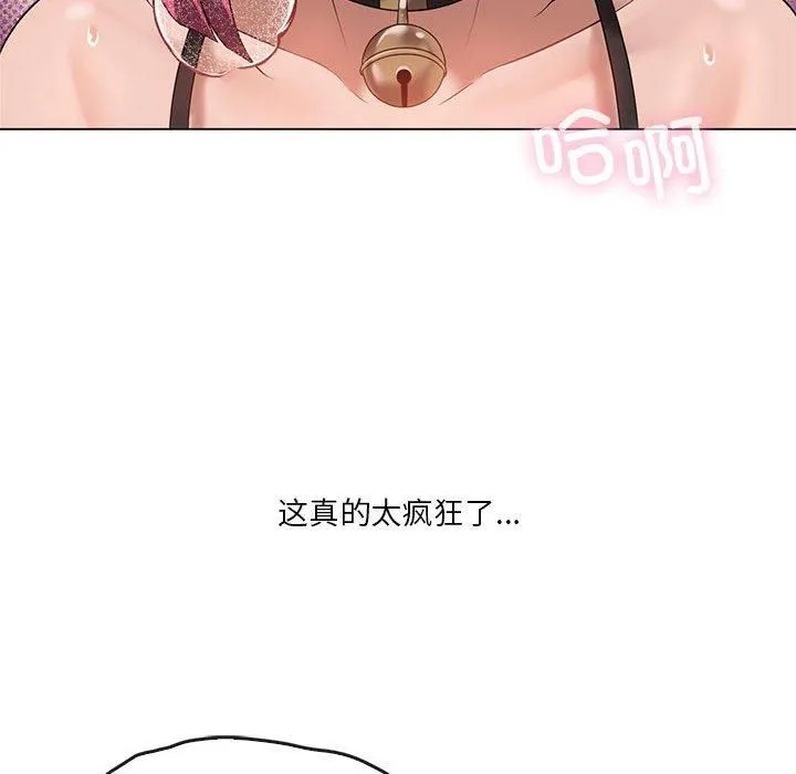我靠升级逆袭成为大师 - 第30話 - page 122