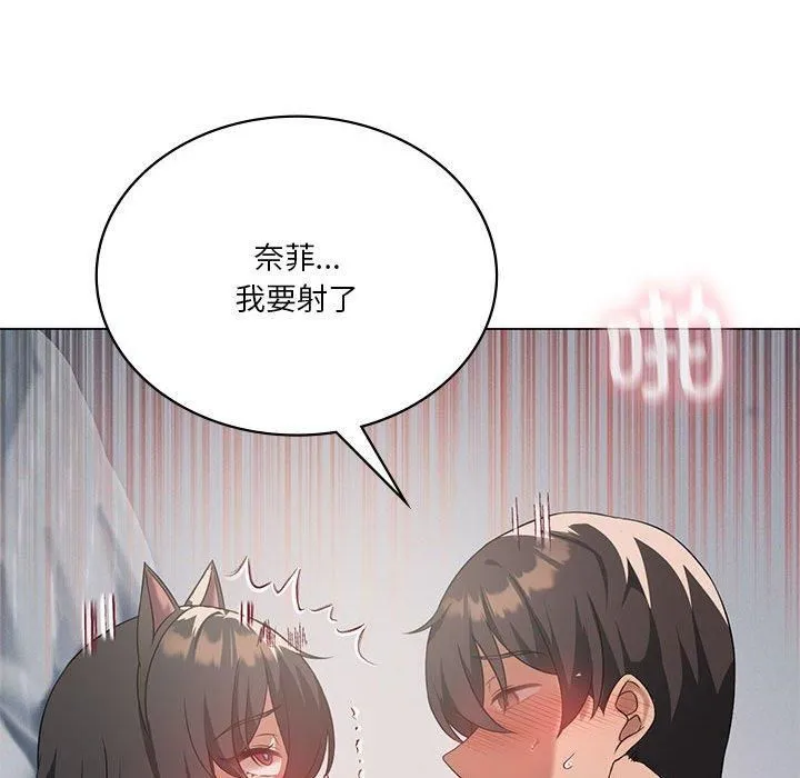 我靠升级逆袭成为大师 - 第30話 - page 132
