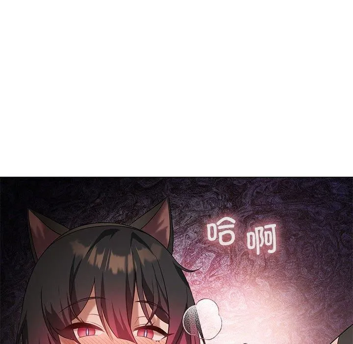 我靠升级逆袭成为大师 - 第30話 - page 141