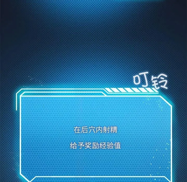 我靠升级逆袭成为大师 - 第30話 - page 145