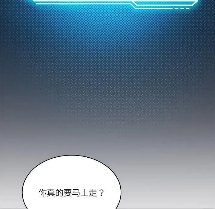 我靠升级逆袭成为大师 - 第30話 - page 146