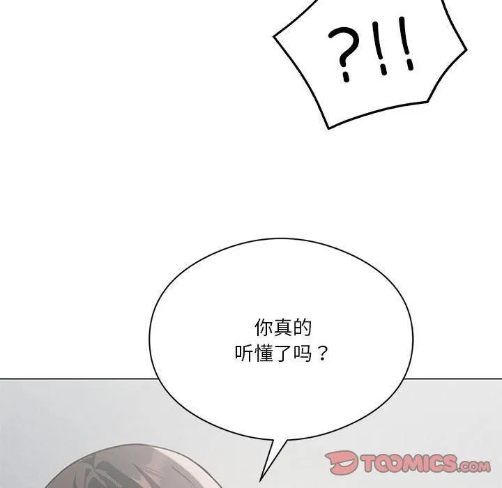 我靠升级逆袭成为大师 - 第28話 - page 39