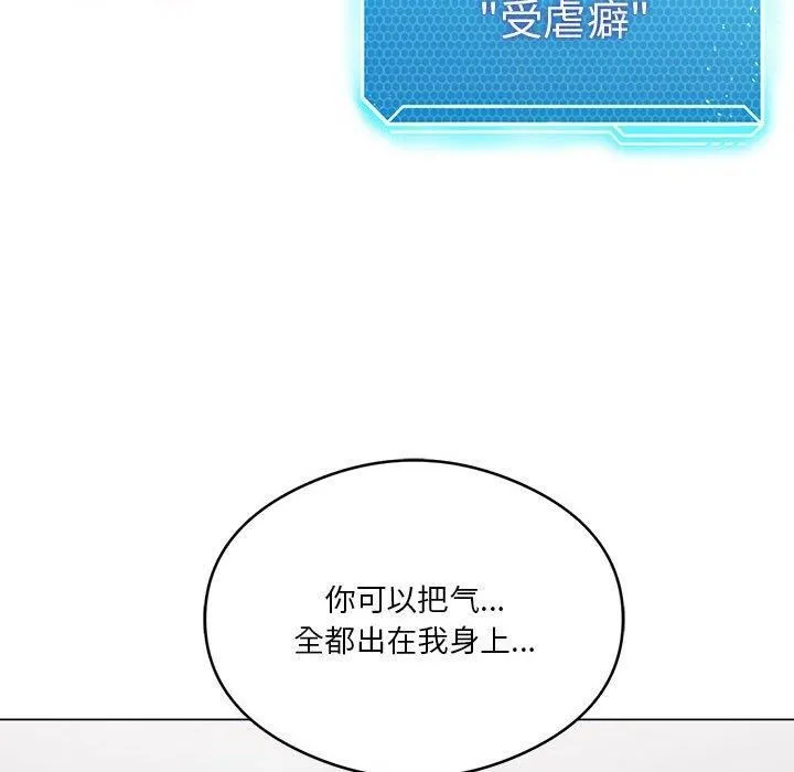 我靠升级逆袭成为大师 - 第28話 - page 44