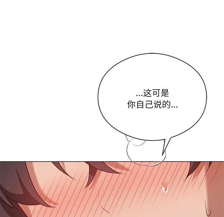 我靠升级逆袭成为大师 - 第28話 - page 47