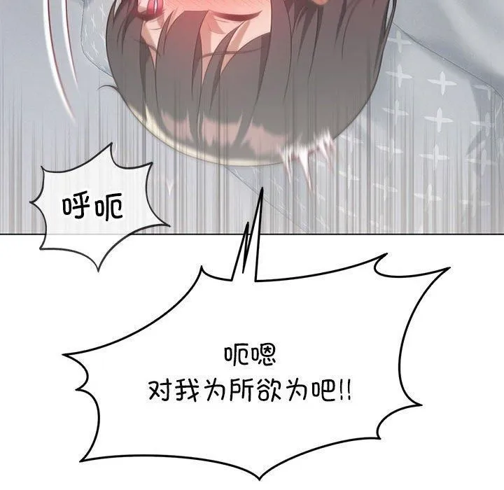 我靠升级逆袭成为大师 - 第28話 - page 53
