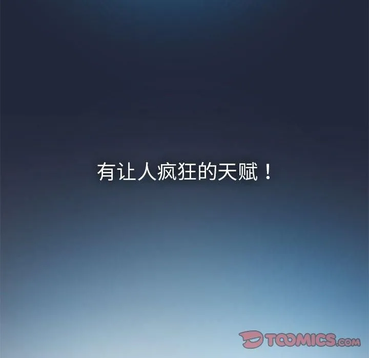 我靠升级逆袭成为大师 - 第28話 - page 66