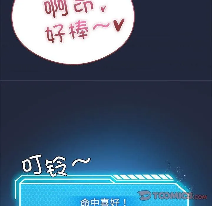 我靠升级逆袭成为大师 - 第28話 - page 75
