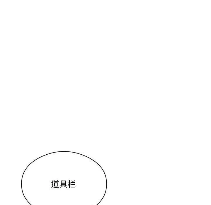 我靠升级逆袭成为大师 - 第28話 - page 91