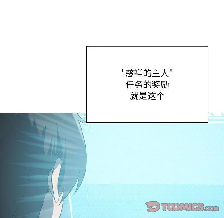 我靠升级逆袭成为大师 - 第28話 - page 93