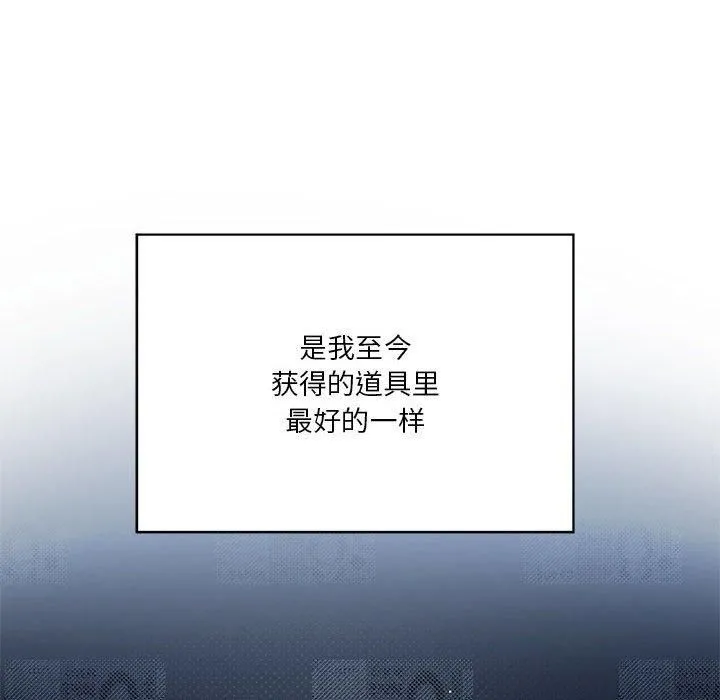 我靠升级逆袭成为大师 - 第28話 - page 95