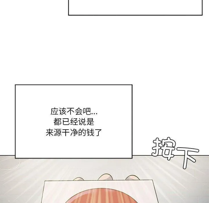 我靠升级逆袭成为大师 - 第28話 - page 99