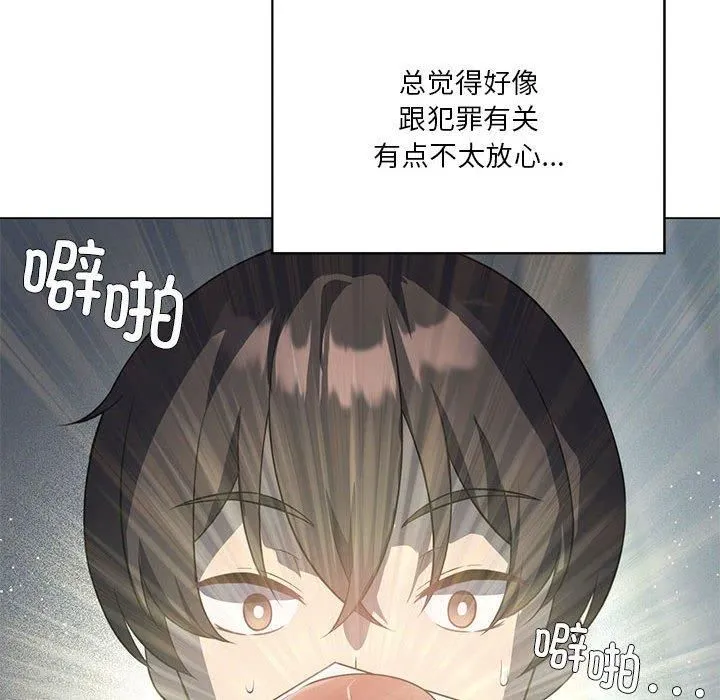 我靠升级逆袭成为大师 - 第28話 - page 101