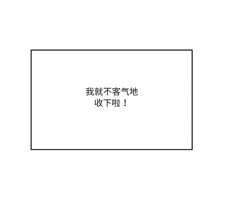 我靠升级逆袭成为大师 - 第28話 - page 103