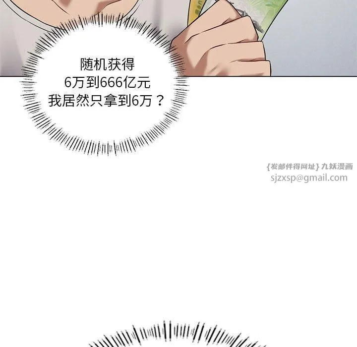 我靠升级逆袭成为大师 - 第28話 - page 107