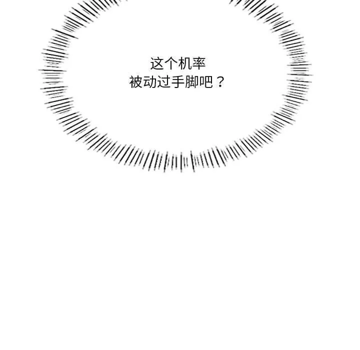 我靠升级逆袭成为大师 - 第28話 - page 108