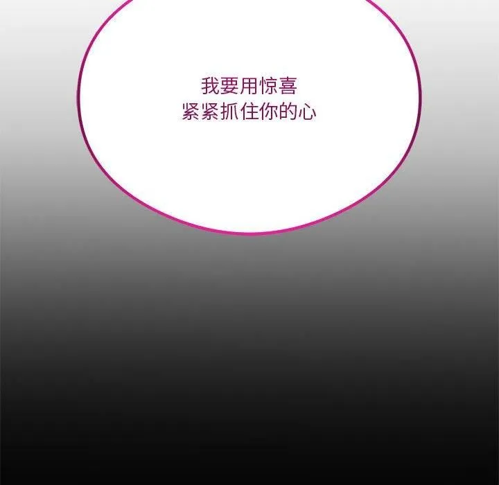 我靠升级逆袭成为大师 - 第28話 - page 119