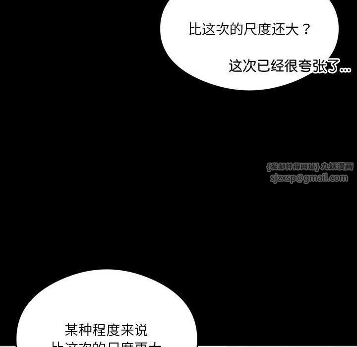 我靠升级逆袭成为大师 - 第28話 - page 124
