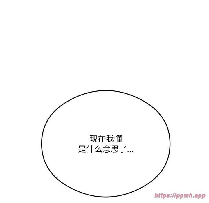 我靠升级逆袭成为大师 - 第28話 - page 130